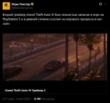 Твит Rockstar Games о GTA 6.webp