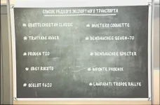Как пройти “Список редкого транспорта”?