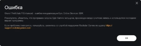 Ошибка инициализации Epic Online Services SDK