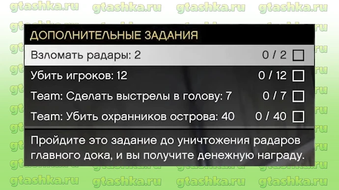 Дополнительные задания в режиме противоборства «Нападение на Кайо-Перико».