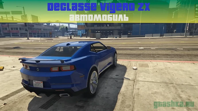 Declasse Vigero ZX в GTA Online