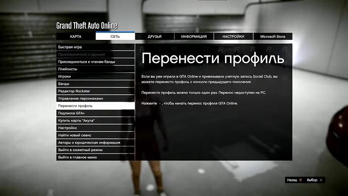 Перенос профиля персонажа ГТА 5 со старых консолей.