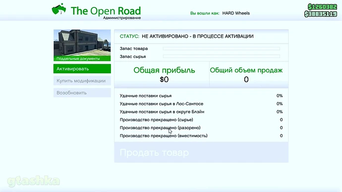 Как активировать предприятие в GTA Online/