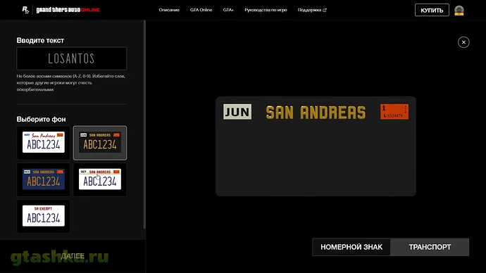 Как поменять номер на автомобиле в GTA Online.