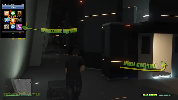 Приложение Турист для сканирования в GTA Online.