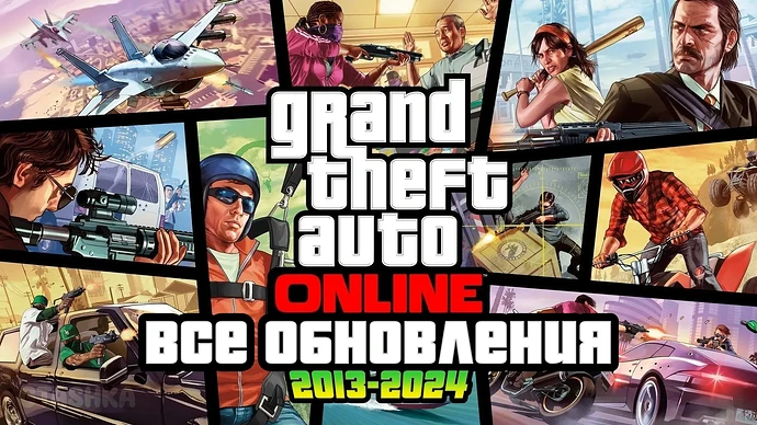 Все обновления ГТА Онлайн 2013-2024. Полный список DLC.
