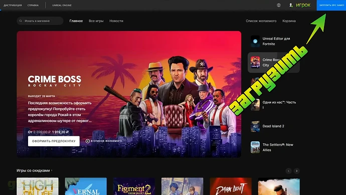 Как установить GTA 5 через Epic Games Store.