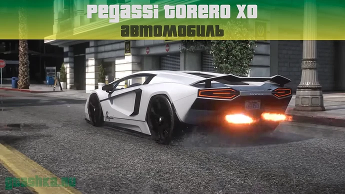 Pegassi Torero XO в GTA Online. Обзор