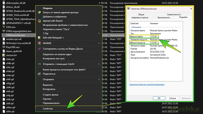 Как узнать версию GTA Online.