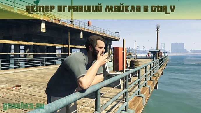Актер Майкл ГТА 5