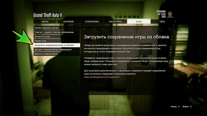 Загрузка сохранения игры из облака. GTA 5 на PS4 и PS5, а также Xbox.