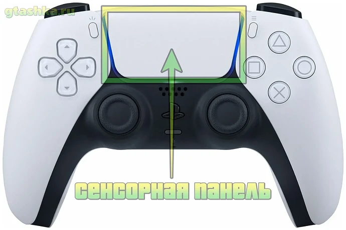 В центре геймпада от Sony PlayStation располагается большая сенсорная панель. И да, она используется в ГТА 5 для переключения режима камеры