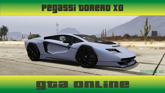 Pegassi Torero XO в GTA Online одна из самых крутых и быстрых машин.