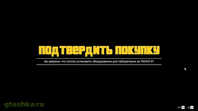 Подтвердить покупку ГТА Онлайн.