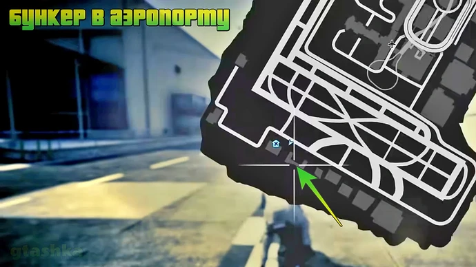 Место на карте с тайным бункером в аэропорту ГТА 5.