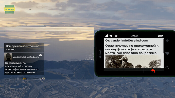 Сообщение от Датч Ван дер Линде. Пришло фото на мобильный в GTA.