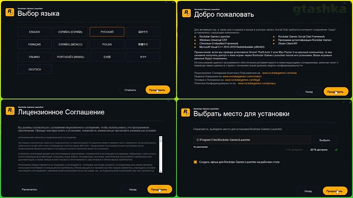 Установка Рокстар Геймс Лаунчер.