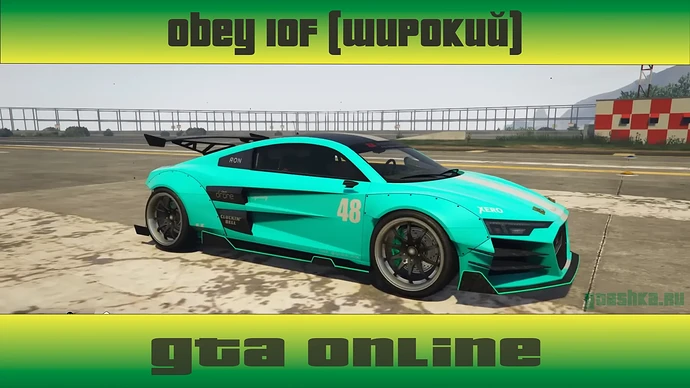 Obey 10F (широкий) переделанный. Красивая машина в ГТА Онлайн.