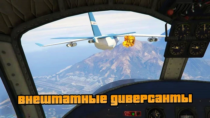 Прохождение обновления «Внештатные Диверсанты» в GTA Online