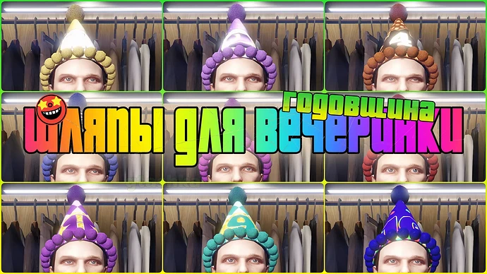 Шляпы на день рождения персонажа в ГТА Онлайн.
