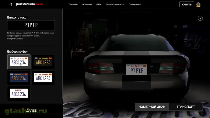 Как поменять номер на автомобиле в GTA Online.