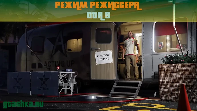 Режим режиссера в ГТА 5. Инструкция по редактору.